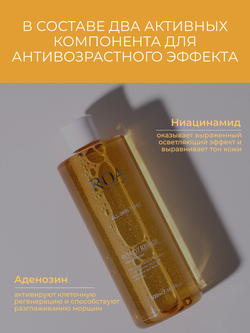 ROA O7 REPAIR VITAMIN TONER, 500 мл