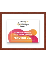 Рама багетная 70x100 для картин на холсте