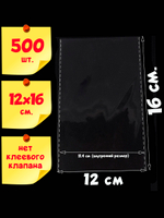 Пакеты БОПП упаковочные без клеевого клапана прозрачные