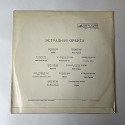 Винтажная виниловая пластинка LP Сборник Эстрадная Орбита (СССР 1980) (Элвис Пресли, The Cats, Mac And Katie Kissoon)