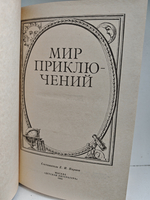 Мир приключений