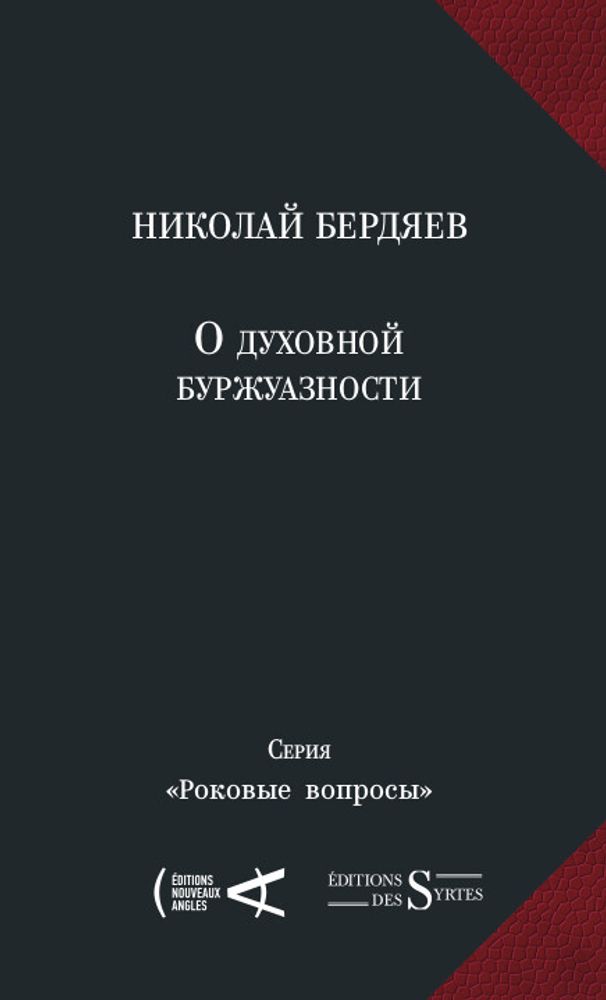 О духовной буржуазности