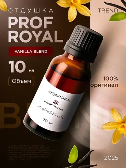 Отдушка парфюмерная Vanilla Blend