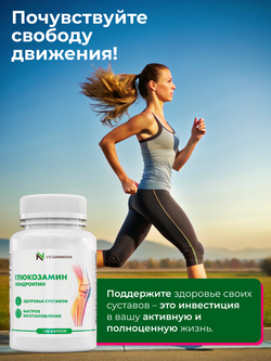Глюкозамин хондроитин (120 капсул)
