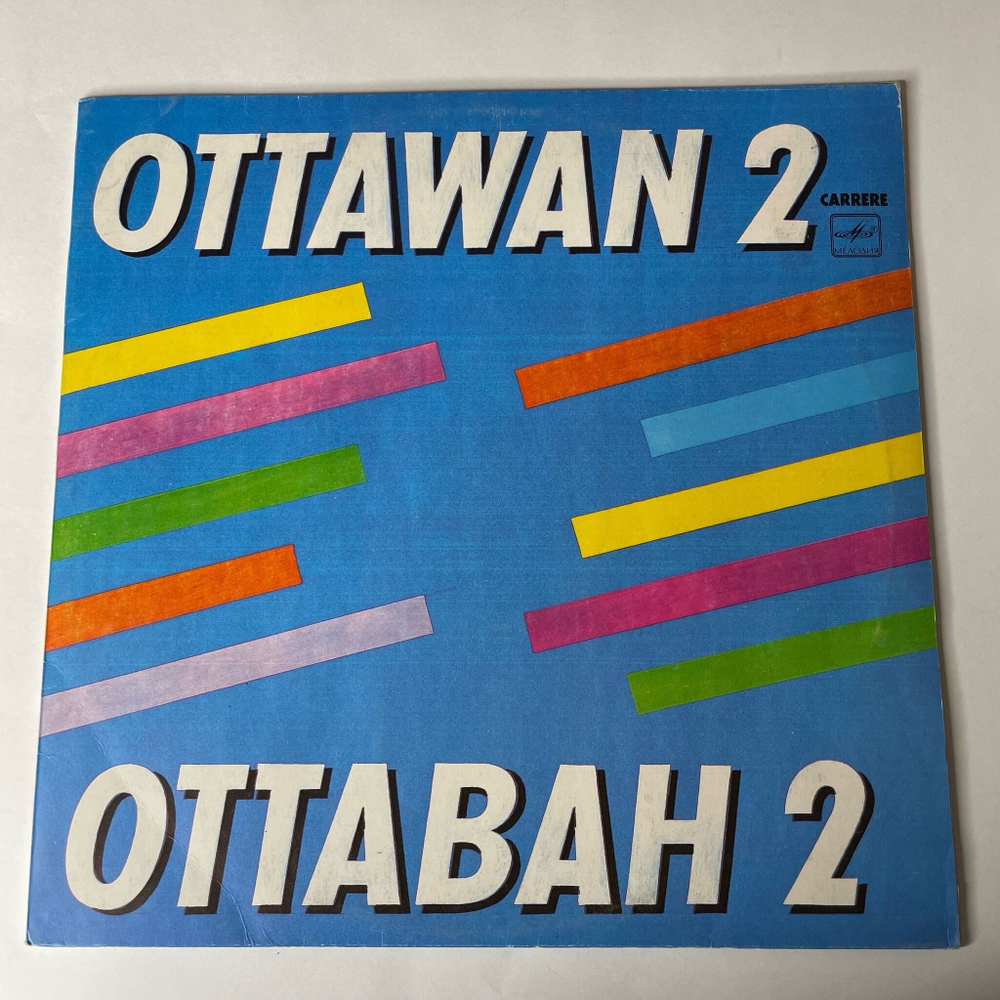 Винтажная виниловая пластинка LP Ottawan 2 (СССР 1985) Hands Up