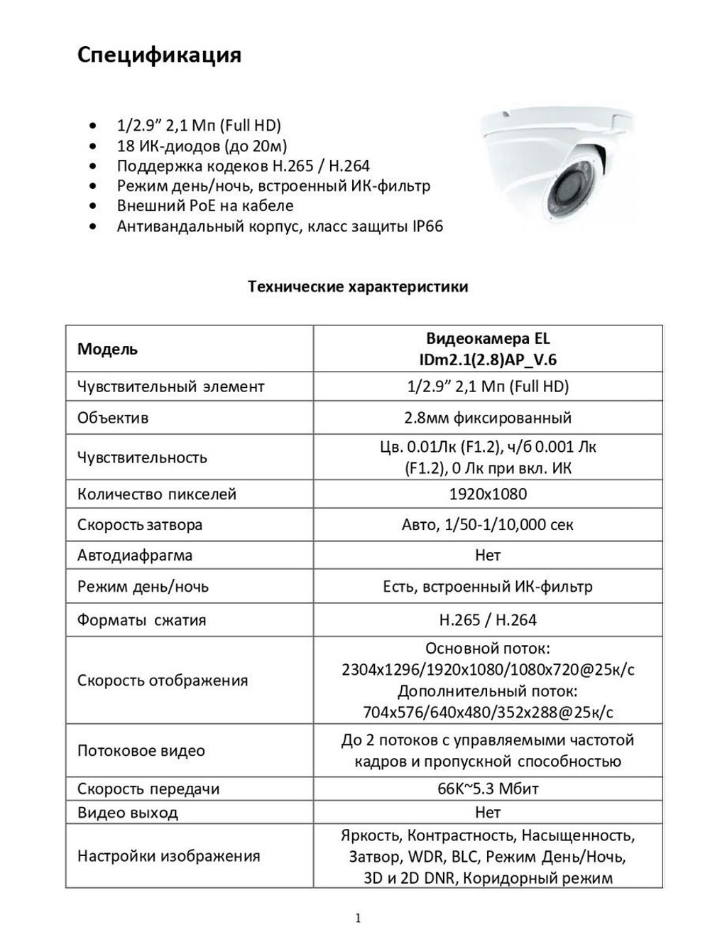 Видеокамера EL IDm2.1(2.8)AP_V.6