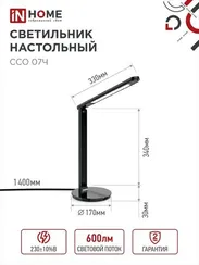 Светильник настольный светодиодный SIMPLE ССО-07Ч 12Вт 600Лм сенсор, адаптер ЧЕРНЫЙ IN HOME