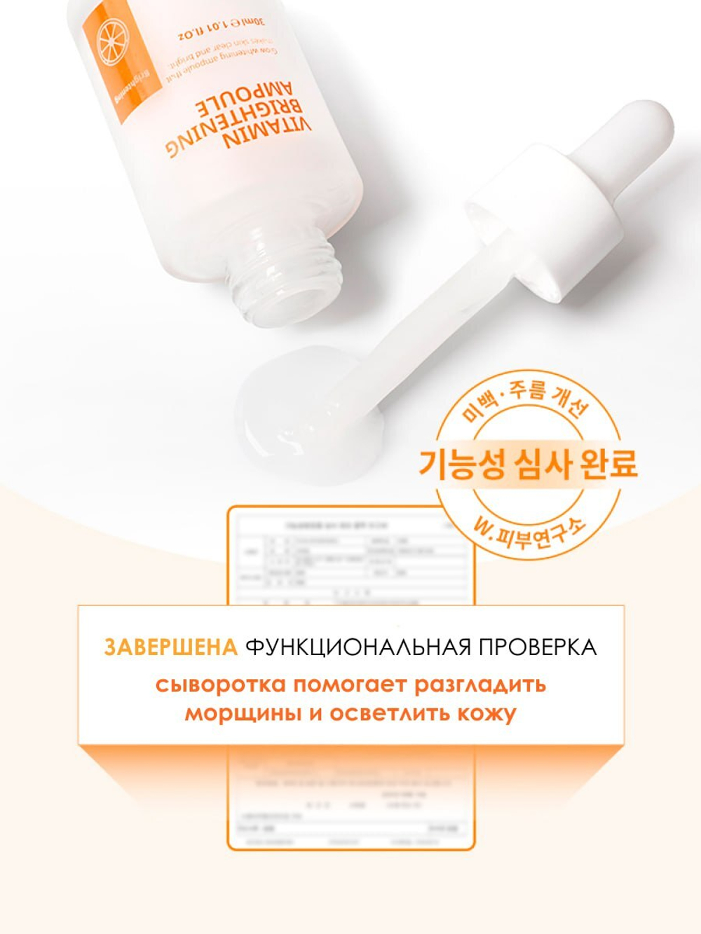 Ампульная витаминная сыворотка для регенерация и осветления кожи W.Skin Vitamin Brightening Ampoule, 30мл