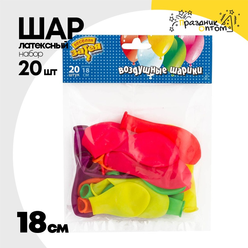 Шар латексный Набор 20 шт Неон 18 см (Ассорти)