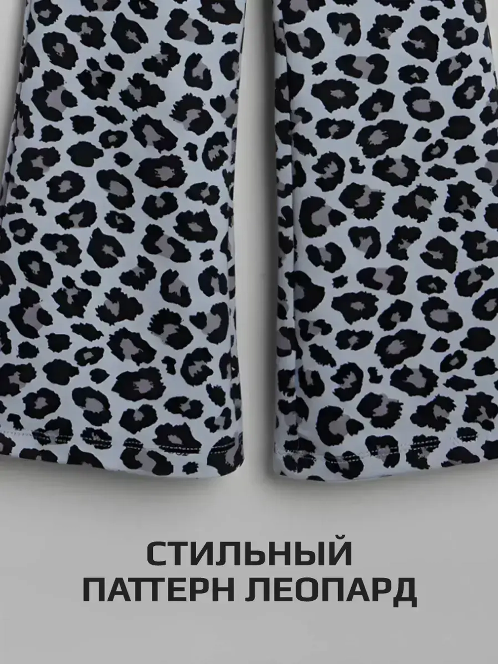 Брюки клеш трикотажные для детей и подростков