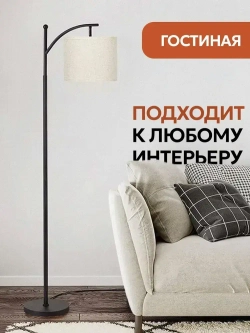 Напольный светильник / Торшер напольный c E27 лампочка, Maghome ,MNT101,торшер