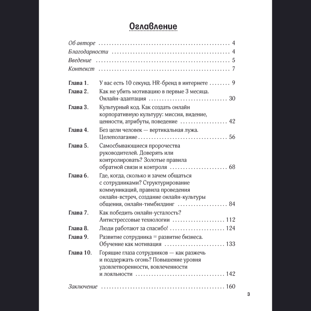 Мотивация онлайн- команды. Привлекай, вовлекай и удерживай удаленных сотрудников!