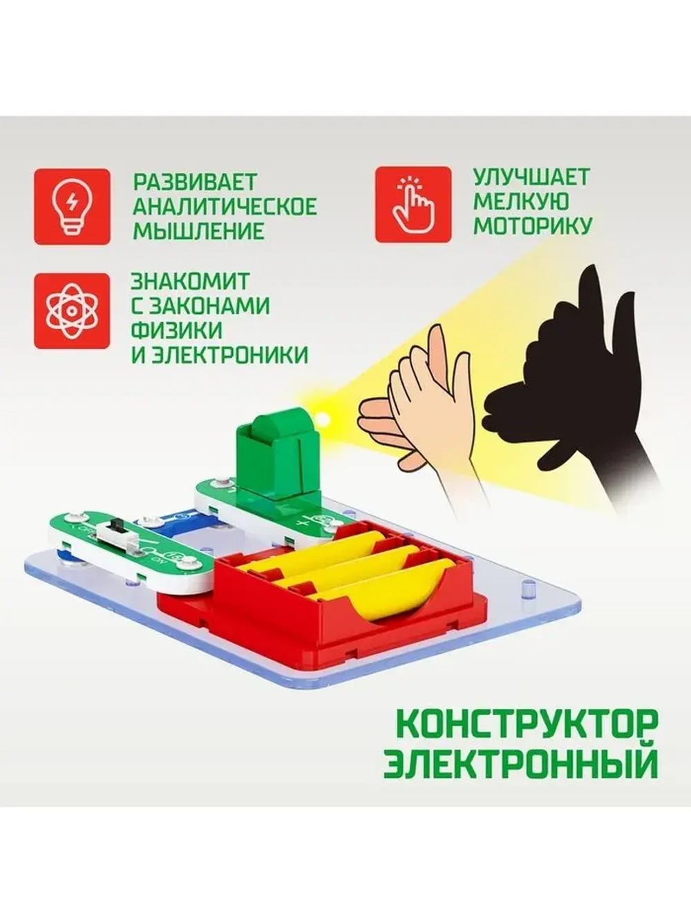 Электронный конструктор «Шоу теней», 5 деталей, 10 карточек