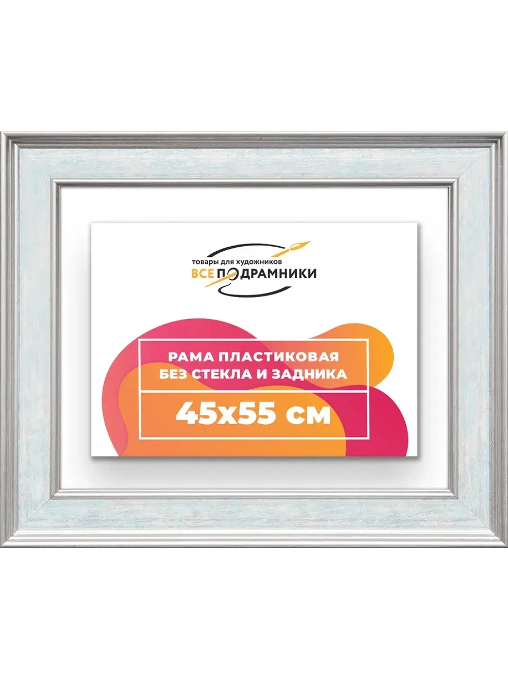 Рама для картин и фотографий 45x55