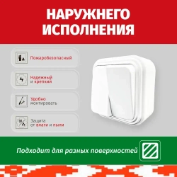 выключатель двухклавишный накладной, Белорусский двойной наружный, белый