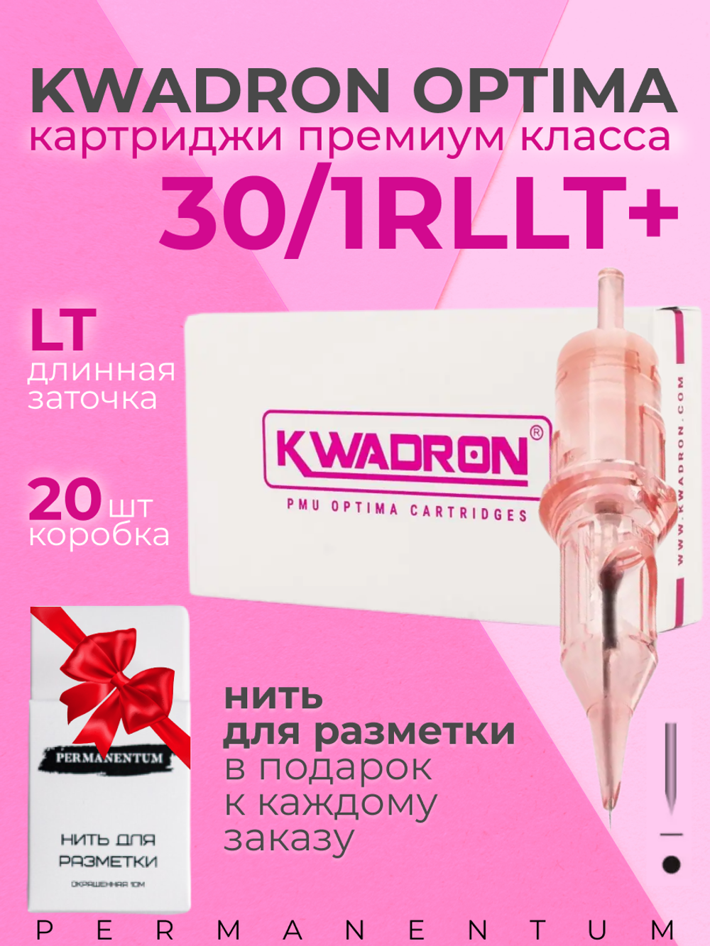 Картридж для татуажа OPTIMA PLUS 30/1RLLT+ упаковка 20 шт.