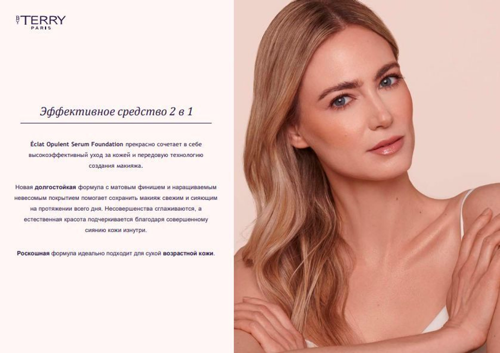 Питающая основа с подтягивающим действием ECLAT OPULENT 30 мл, 1 Natural Radiance