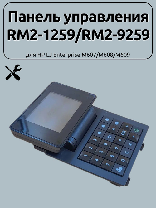 Панель управления RM2-1259/RM2-9259