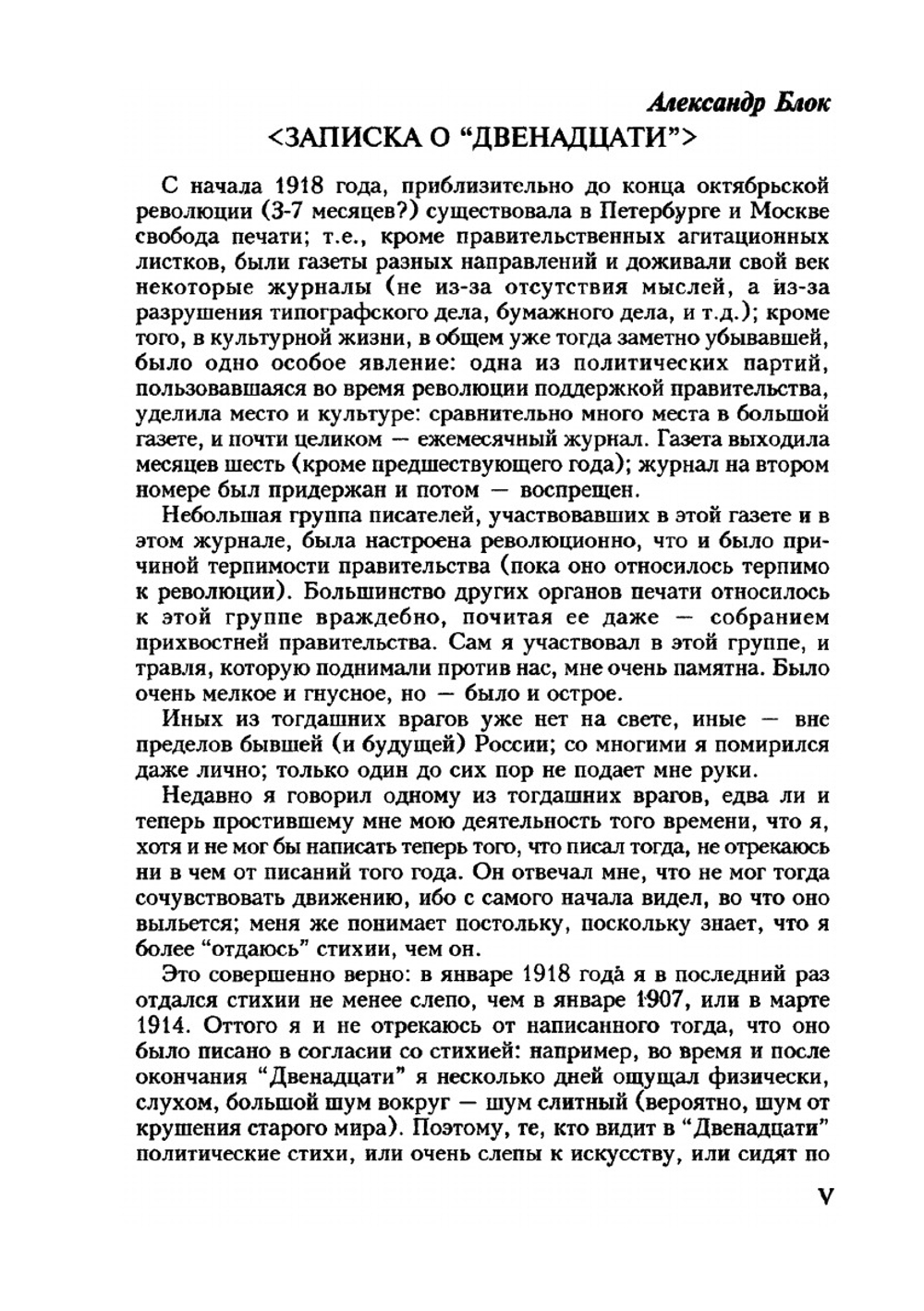 Двенадцать. Скифы | А. А. Блок