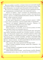 Сказки Ангела. Десять заповедей для детей. Глазунова Ирина Викторовна