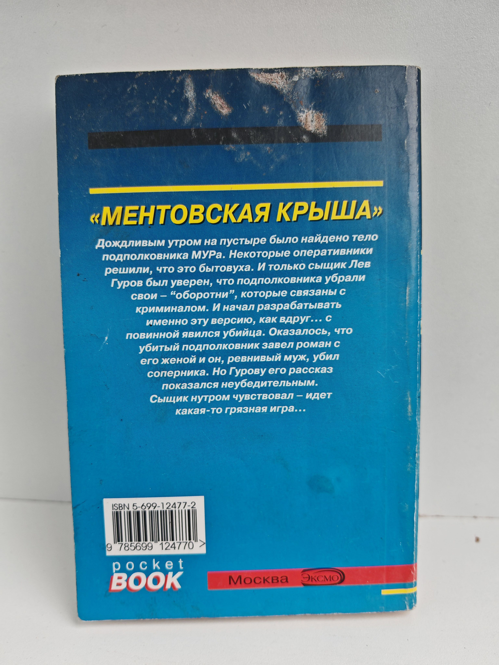 Ментовская крыша
