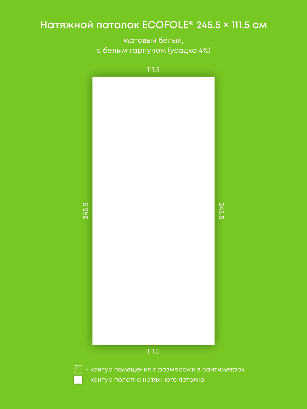 Матовый натяжной потолок 2.7 м2