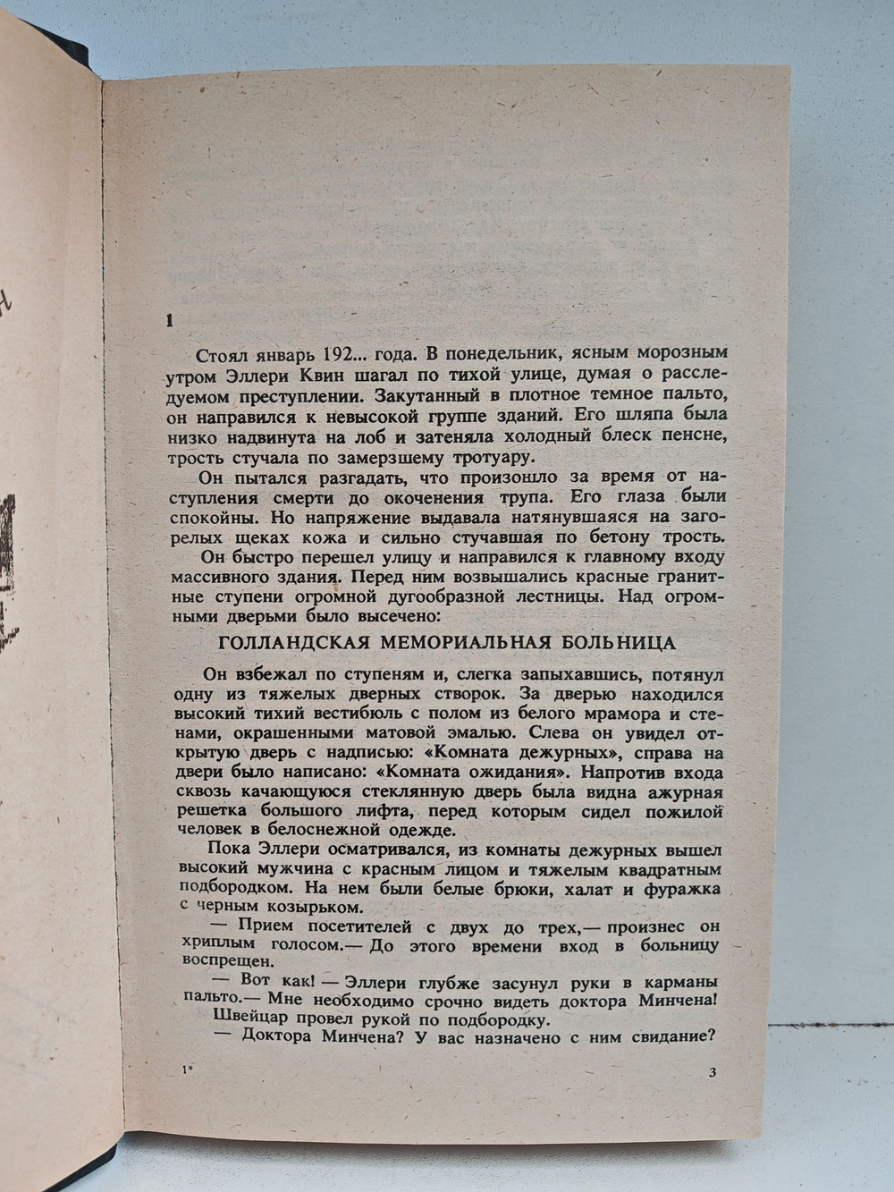 Тайна больничных туфель. Бокал шампанского