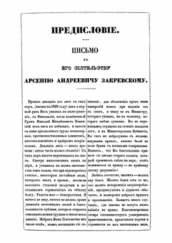 Полное собрание сочинений. Том 1 | Ф. В. Булгарин