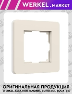 Рамка на 1 пост Split (айвори/белый, soft-touch) W0013066