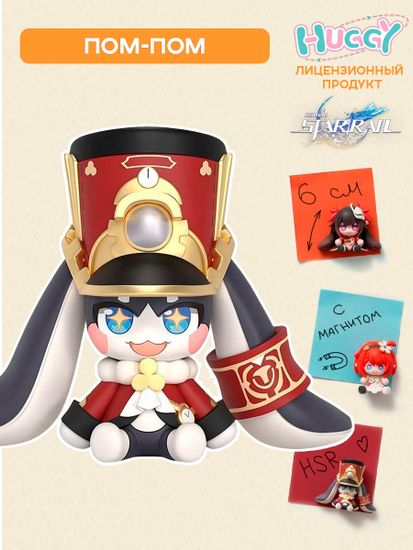 Фигурка Honkai: Star Rail Pom-Pom 8см. 4580590202917