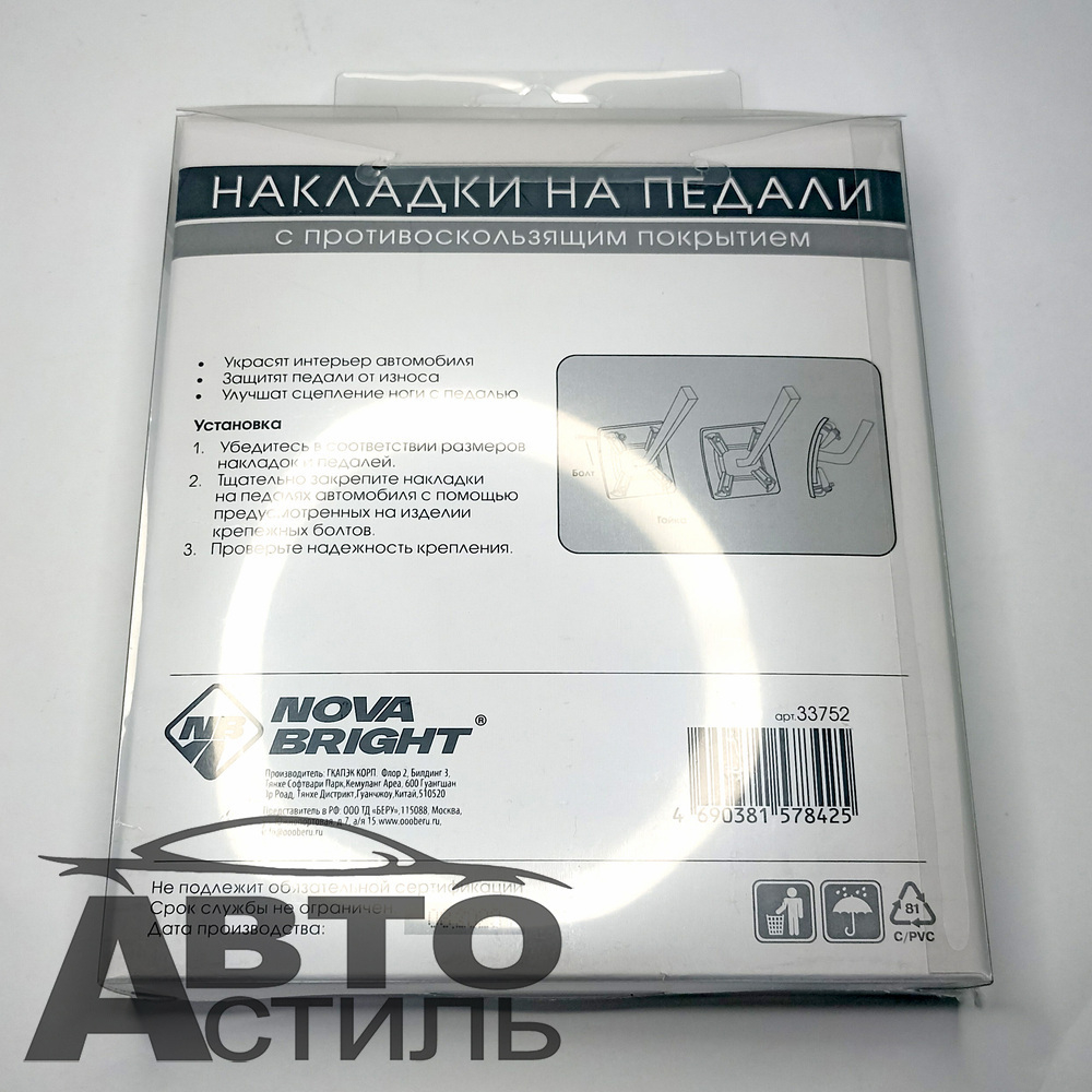 Накладки на педали Nova Bright 33752 анодированые серые вставками