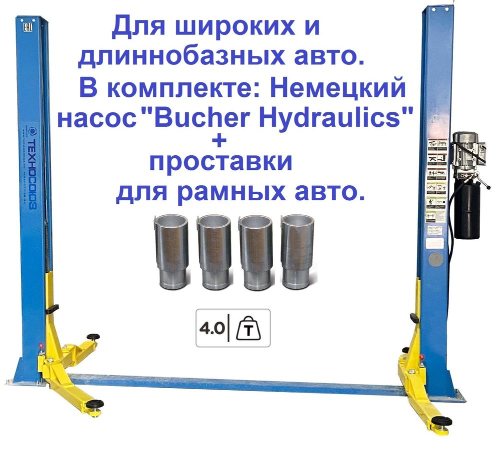 TS-4 Подъемник 2-хст., г/п 4 т, проставки, прямые лапы (380V)