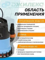 Насос погружной Дренажник 220/12 Джилекс