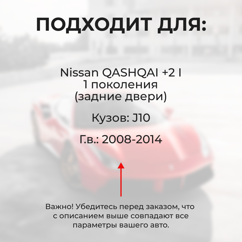 Ремкомплект ограничителей дверей Nissan QASHQAI +2(I) J10 (Задние двери, тип 29) 2008-2014