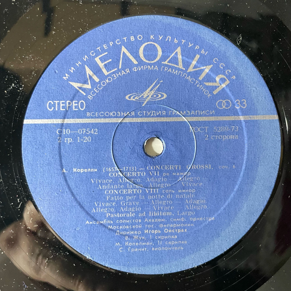 Винтажная виниловая пластинка LP А. Корелли, Дирижер Игорь Ойстрах, Кончерто Гроссо Соч. 6 Nn 5-8, Concerti Grossi, Соч. 6 (СССР 1977)