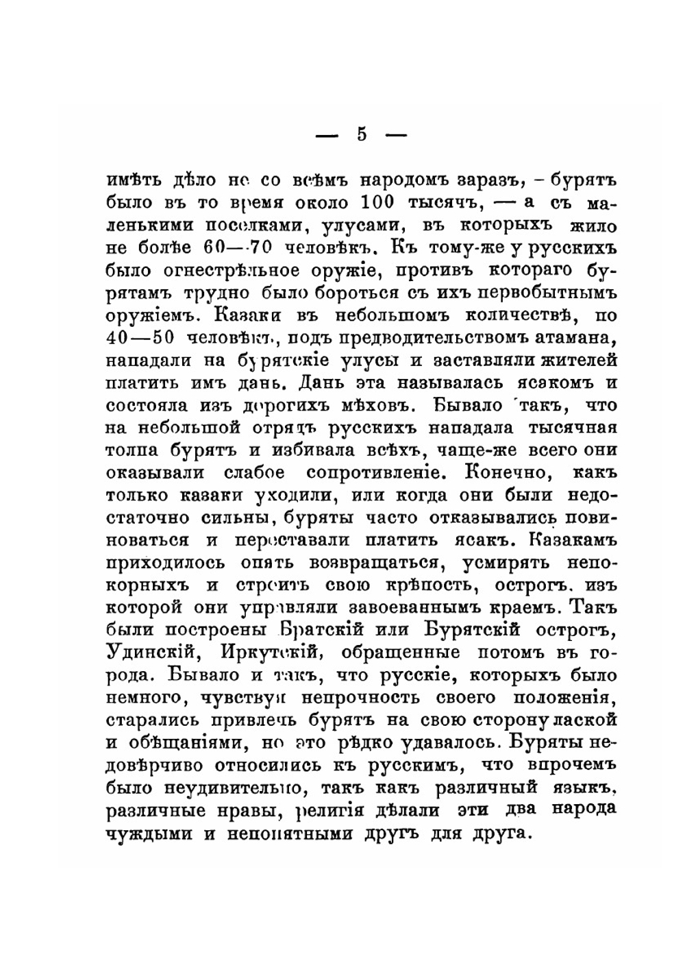 Буряты | Н.Б. Веселовская