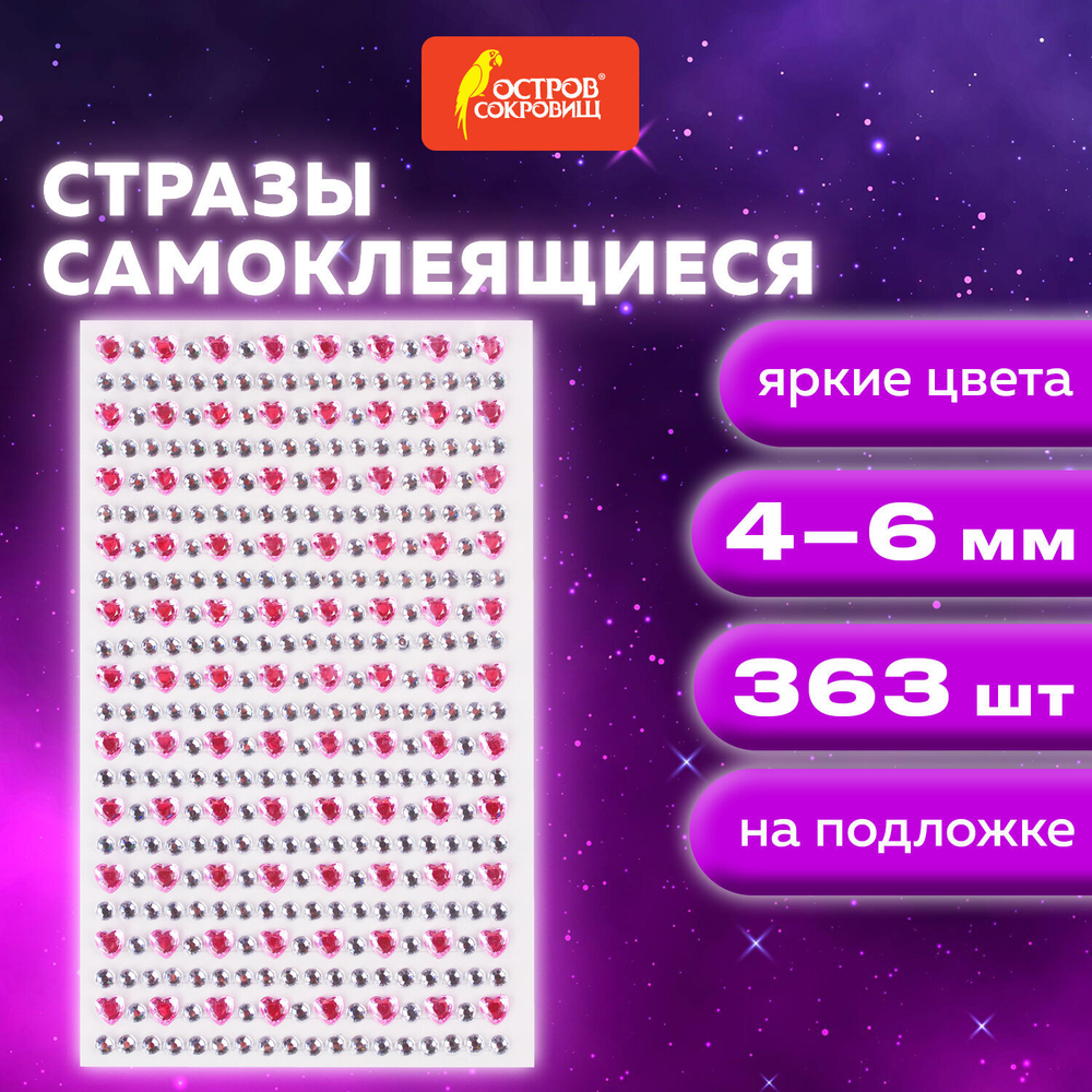 Стразы самоклеящиеся "Нежные кристаллы", ассорти, 4-6 мм, 363 штуки, на подложке, ОСТРОВ СОКРОВИЩ, 661571
