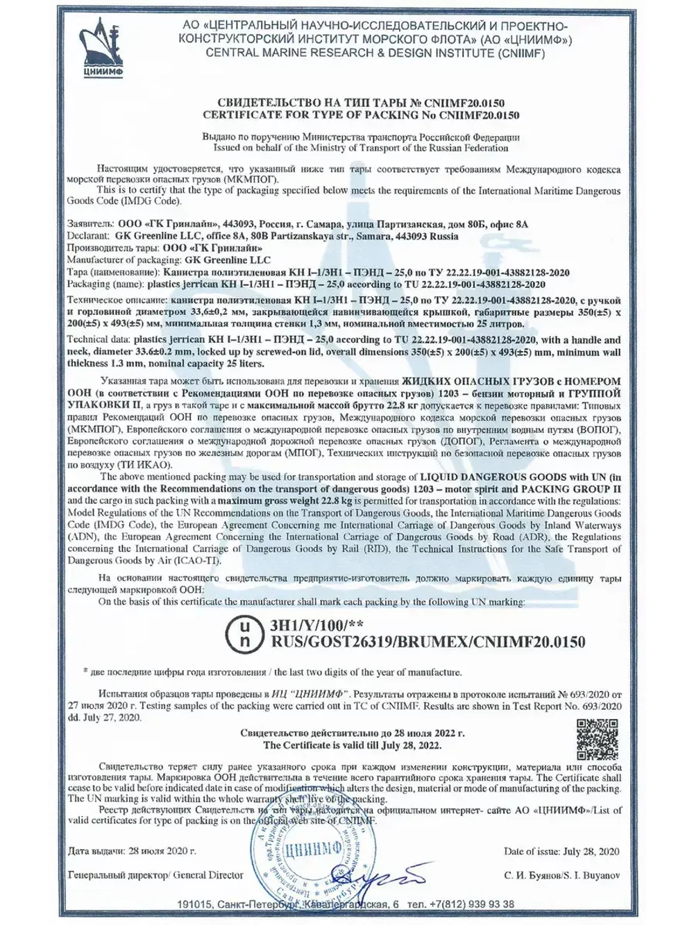 Канистра ГСМ Классик, 25 л (A1-01-05)