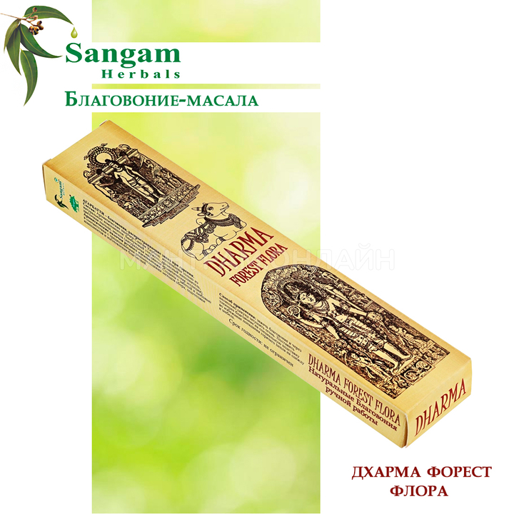 Sangam Herbals Dharma Forest Flora Благовоние-масала Дхарма Форест Флора 15 г