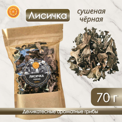 Лисички черные сушеные.