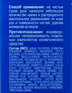 Крем для сохранения молодости рук с аргановым маслом / HYALURONIC 75 мл