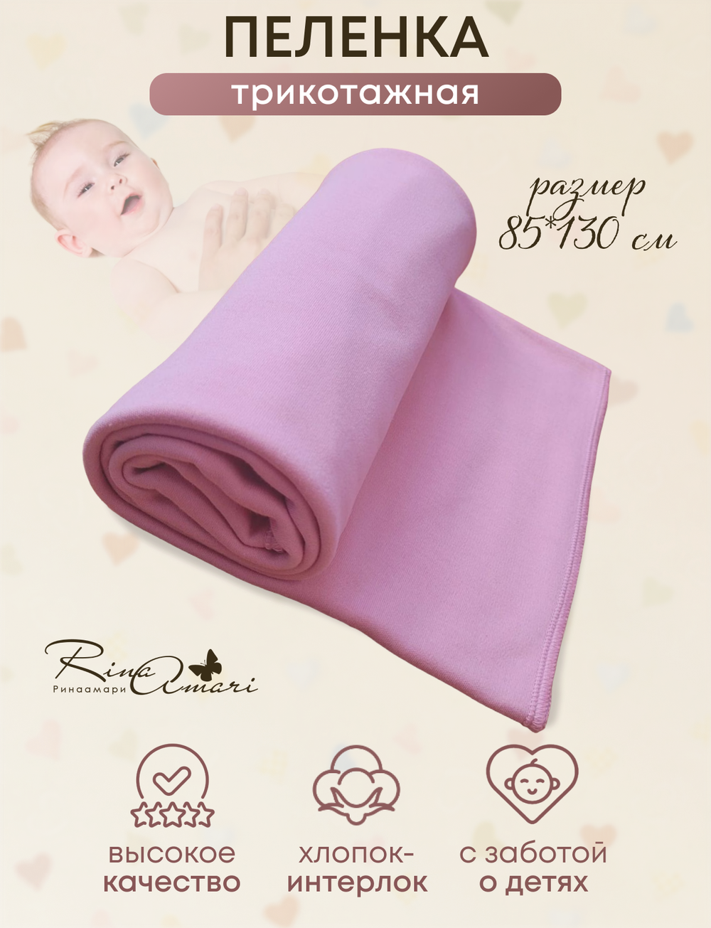 Пелёнка Зефир 85*130 RinaAmari