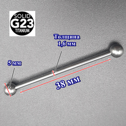 Штанга для пирсинга на индастриал 1,6x38x5x5 мм.  Титан G23.