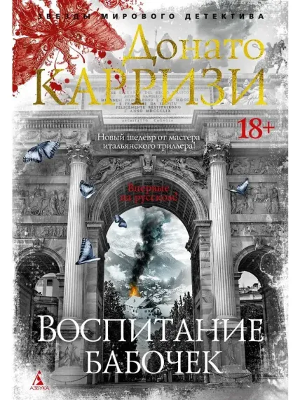 Воспитание бабочек