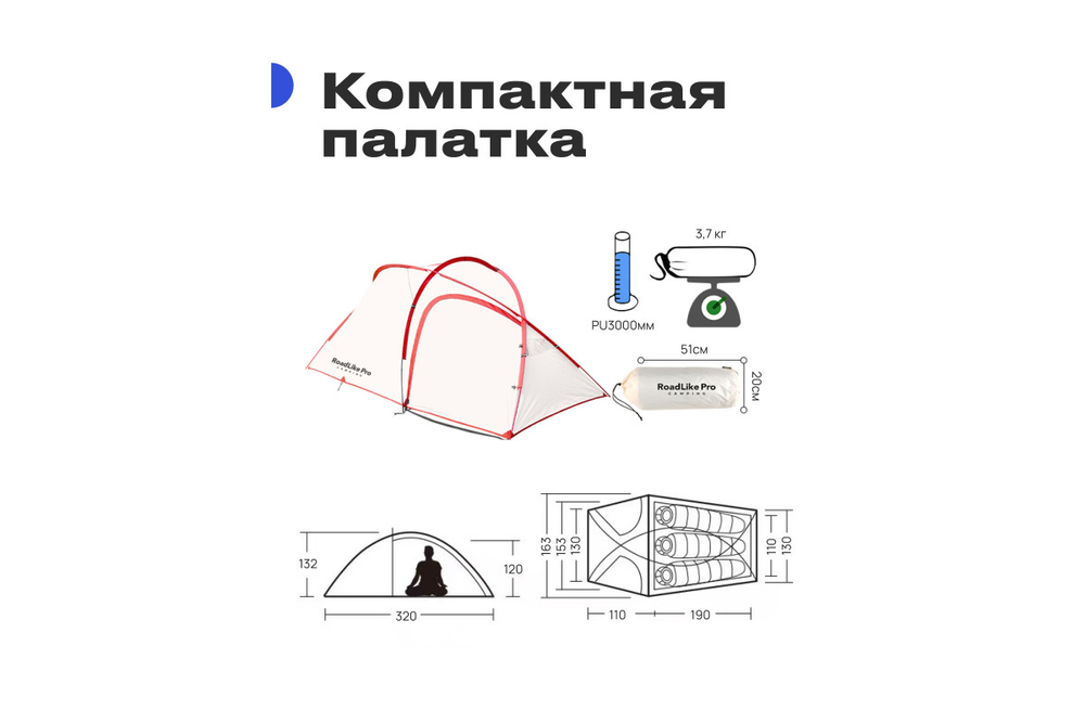 Палатка 2-местная компактная RoadLike Pro Triple Light Белая