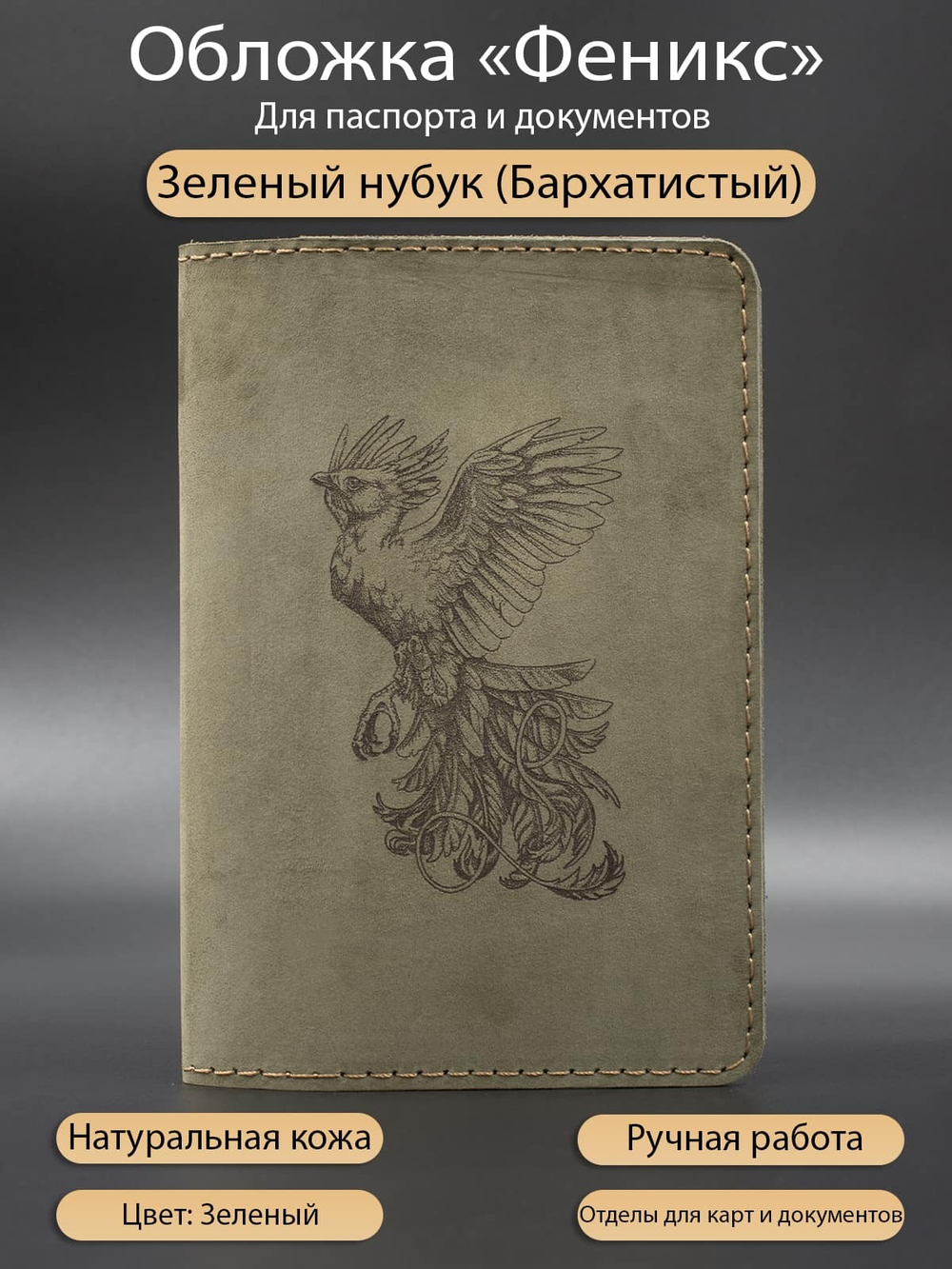 Фото обложка для паспорта и документов с гравировкой феникс, с инфографикой.