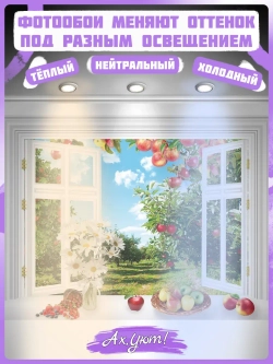 3D Фотообои окно в яблочный сад