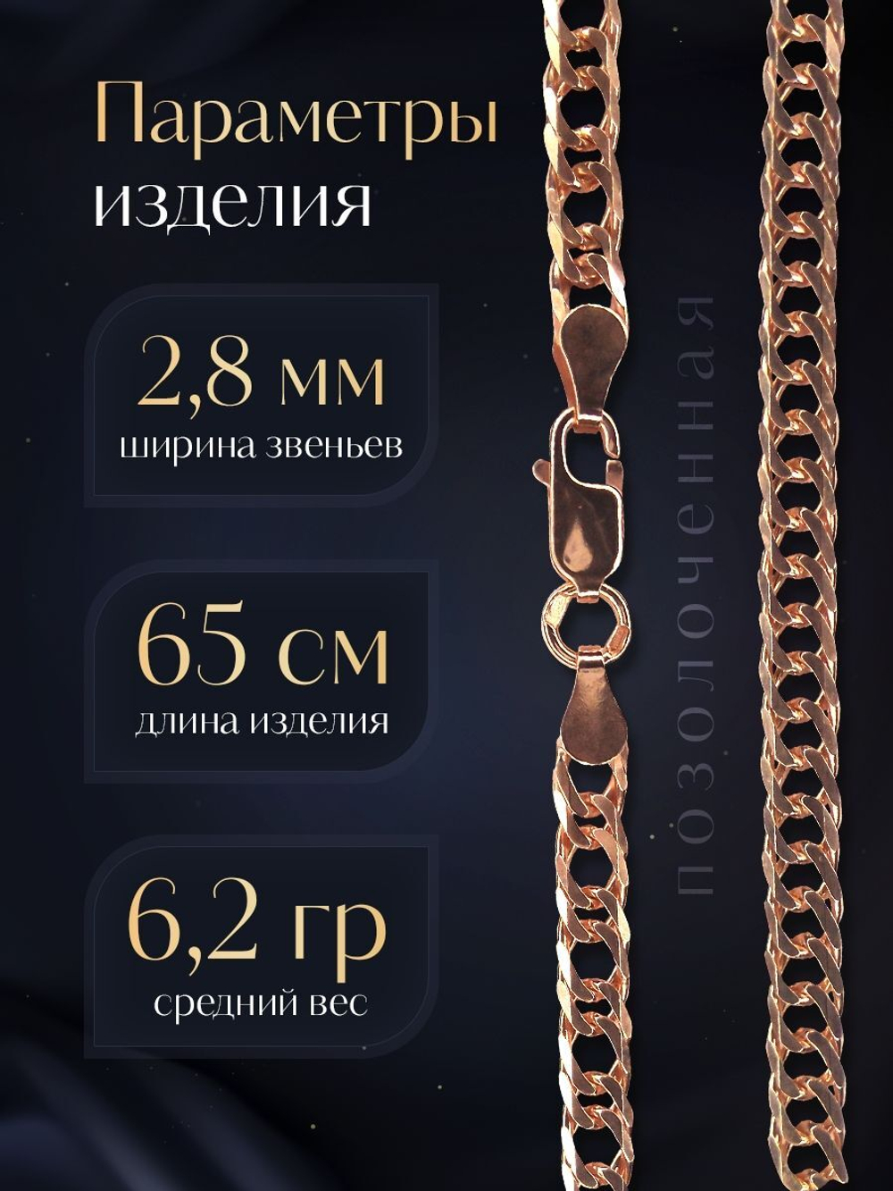 Silver Moon Цепочка Двойной ромб серебряная позолоченная, ширина 2,8 мм