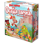 Настольная игра: "Моя первая осада замка"