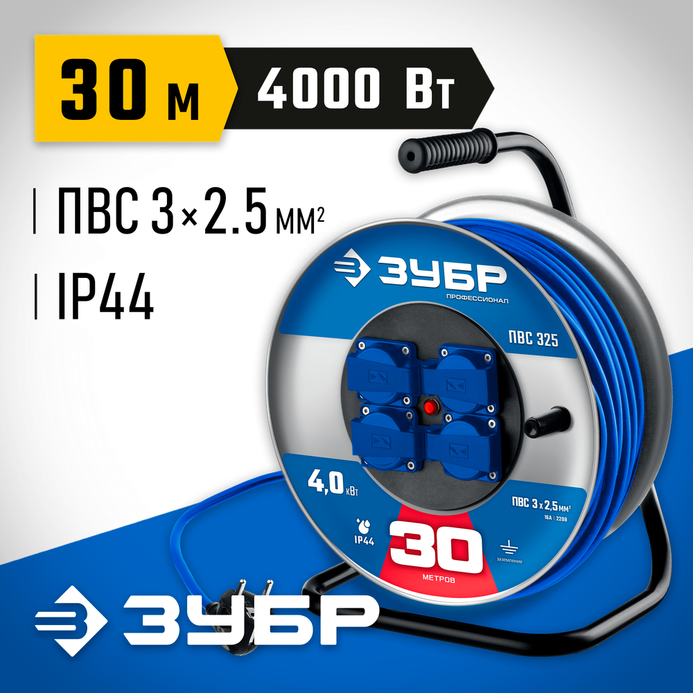 ЗУБР ПВС-325, ПВС, 3 x 2.5 мм2, 30 м, 4000 Вт, IP44, силовой удлинитель на стальной катушке, Профессионал (55102-30)